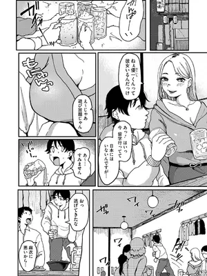 [梅久] 陰にかどわかされて [DL版]_253