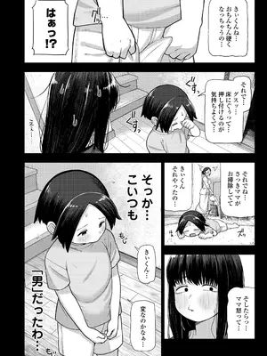 COMIC LO 2025年10月号 [DL版]_034