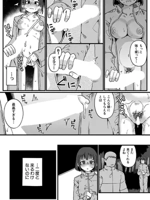 COMIC 真激 2025年10月号 [DL版]_380