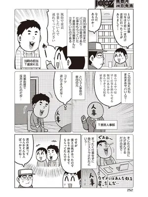 COMIC 阿吽 2025年8月号 [DL版]_250
