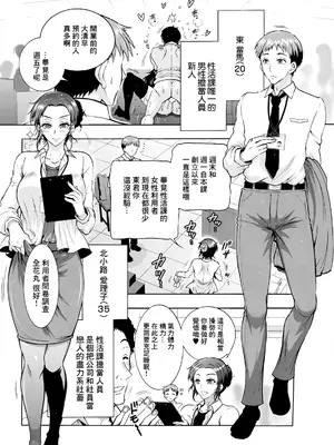 [ほんだありま] 性いっぱい♥性活課 第2話 (アクションピザッツ 2024年10月号) [中国翻訳] [DL版]_04