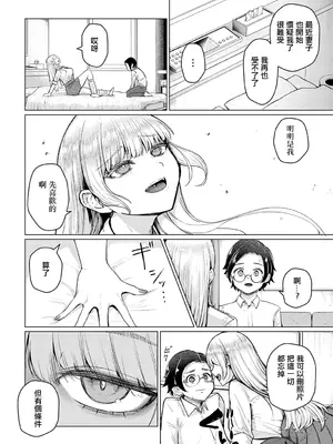 [佐咲和由喜] 私専用♡オモチャ先生 (COMIC アンスリウム 2025年8月号) [中国翻訳] [DL版]_10