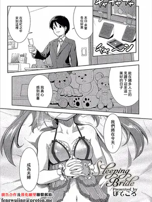 [ぽてころ] Sleeping Bride (コミックエウロパ Vol.14) [中国翻訳]
