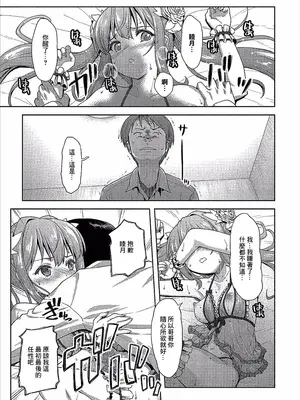 [ぽてころ] Sleeping Bride (コミックエウロパ Vol.14) [中国翻訳]_13