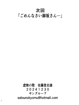 [虚無の歌 (佐藤登志雄)] 夏休みこっちゃん自由研究01 + 02 (とある科学の超電磁砲)_(222)