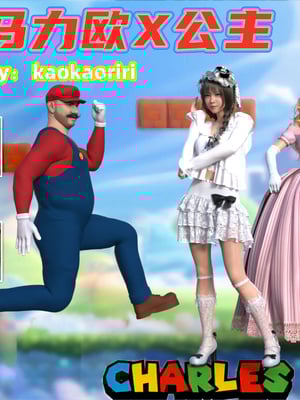[kaokaoriri]马力欧X公主