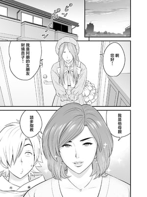 [リファイア (辰波要徳)] 通いヅママ対押し掛け彼女 [中国翻訳]_kayoidumama3_011