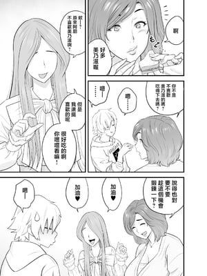 [リファイア (辰波要徳)] 通いヅママ対押し掛け彼女 [中国翻訳]_kayoidumama3_013