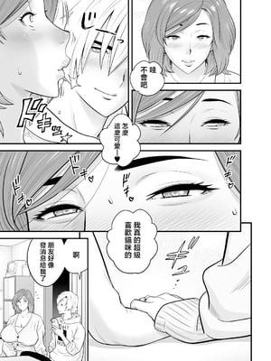 [リファイア (辰波要徳)] 通いヅママ対押し掛け彼女 [中国翻訳]_kayoidumama3_015