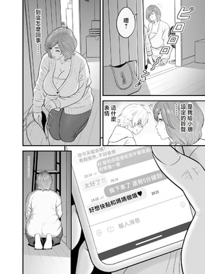 [リファイア (辰波要徳)] 通いヅママ対押し掛け彼女 [中国翻訳]_kayoidumama3_016