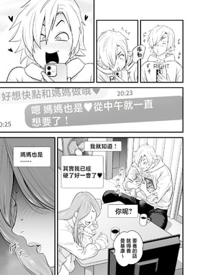 [リファイア (辰波要徳)] 通いヅママ対押し掛け彼女 [中国翻訳]_kayoidumama3_017