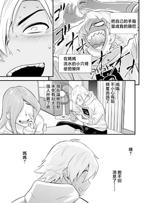 [リファイア (辰波要徳)] 通いヅママ対押し掛け彼女 [中国翻訳]_kayoidumama3_019