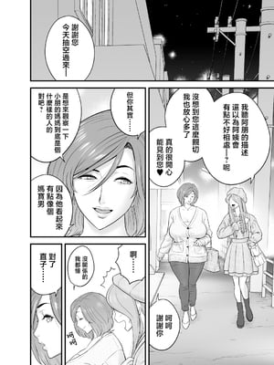 [リファイア (辰波要徳)] 通いヅママ対押し掛け彼女 [中国翻訳]_kayoidumama3_026