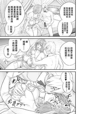 [リファイア (辰波要徳)] 通いヅママ対押し掛け彼女 [中国翻訳]_kayoidumama3_043
