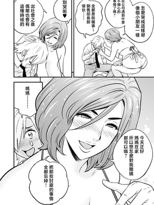 [リファイア (辰波要徳)] 通いヅママ対押し掛け彼女 [中国翻訳]_kayoidumama3_084