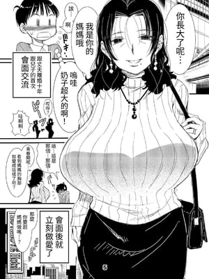 [松山せいじ] 50歳の母がエロすぎて中出しセックスをしてもらった童貞の僕｜50歲的母親太過色情讓我內射做愛並奪走處男之身的我。[中文] [路人烤肉]_0005