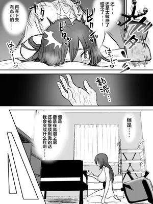 [叡智研究所 (Blank)] 軽い気持ちでTS薬に手を出した男が身も心もメス堕ちするまで(1)オナニー編｜抱着轻率心态尝试TS药的男人，直到身心彻底堕为雌性①自慰篇 [中國翻譯]_19