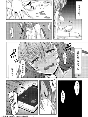 [DASHIMAKITAMAGO] 大学進学で一緒に上京した彼女シリーズ総集編 [DL版]_037