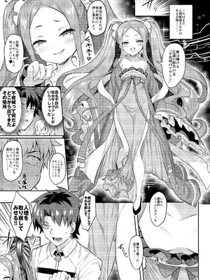 [Horizontal World (またのんき▼)] ふーやーしんどろーむ (Fate／Grand Order) [DL版]_02