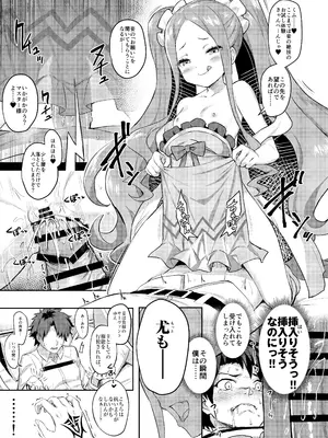 [Horizontal World (またのんき▼)] ふーやーしんどろーむ (Fate／Grand Order) [DL版]_06