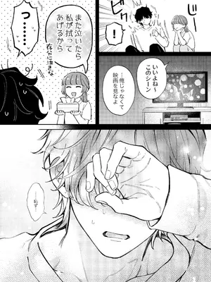 [THE猥談 (晴海にいな)] 祥太朗は私のこと、もうなんとも思ってない？ [DL版]_06