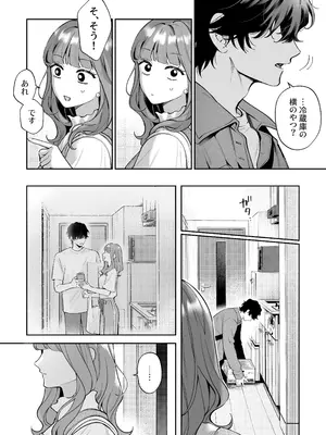 [THE猥談 (晴海にいな)] 祥太朗は私のこと、もうなんとも思ってない？ [DL版]_12