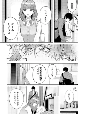 [THE猥談 (晴海にいな)] 祥太朗は私のこと、もうなんとも思ってない？ [DL版]_13