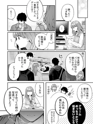[THE猥談 (晴海にいな)] 祥太朗は私のこと、もうなんとも思ってない？ [DL版]_16