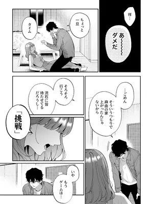 [THE猥談 (晴海にいな)] 祥太朗は私のこと、もうなんとも思ってない？ [DL版]_23