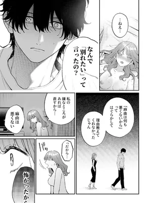 [THE猥談 (晴海にいな)] 祥太朗は私のこと、もうなんとも思ってない？ [DL版]_37