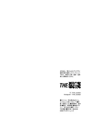 [THE猥談 (晴海にいな)] 祥太朗は私のこと、もうなんとも思ってない？ [DL版]_97