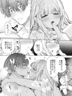 [Yatomomin (山本ともみつ)] 悪役になれなかった追放令嬢は甘く優しく蕩かされる～呪術師とふたりきり、溺愛の10日間。～ [DL版]_019