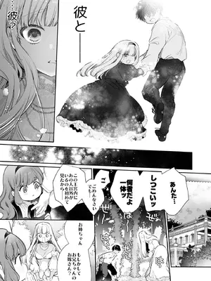 [Yatomomin (山本ともみつ)] 悪役になれなかった追放令嬢は甘く優しく蕩かされる～呪術師とふたりきり、溺愛の10日間。～ [DL版]_086