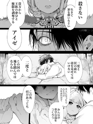 [Yatomomin (山本ともみつ)] 悪役になれなかった追放令嬢は甘く優しく蕩かされる～呪術師とふたりきり、溺愛の10日間。～ [DL版]_126