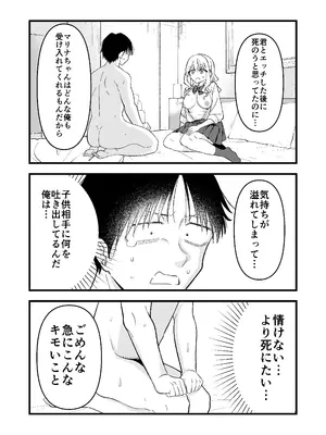 [おゆひげ] 死にたがり社畜だった俺は光のパパ活ギャルにイカされる_23