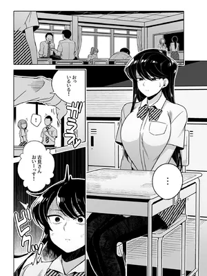[てすったー] 古見さんNTR漫画 (古見さんは、コミュ症です。)