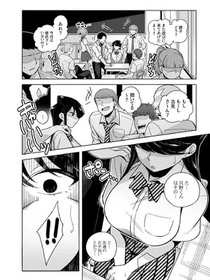 [てすったー] 古見さんNTR漫画 (古見さんは、コミュ症です。)_02