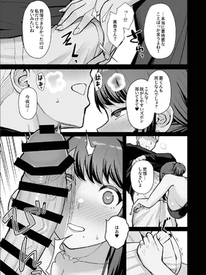 [華容道 (松果)] ラブホでデート壁越しに母娘とそれぞれ〇〇する本【後編】 [DL版]_11