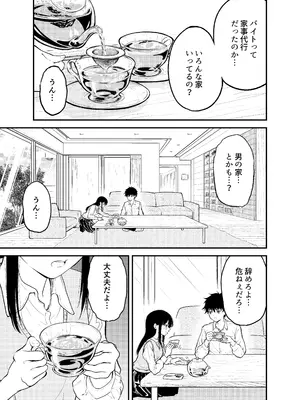 [阿波] 同級生にメイドさせる話 [DL版]_11