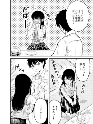 [阿波] 同級生にメイドさせる話 [DL版]_12