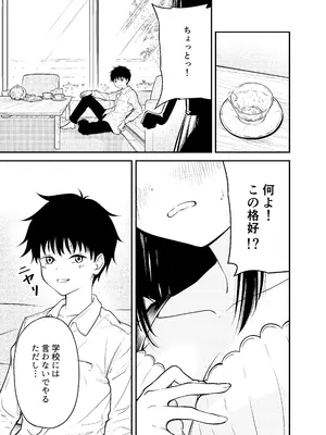 [阿波] 同級生にメイドさせる話 [DL版]_15