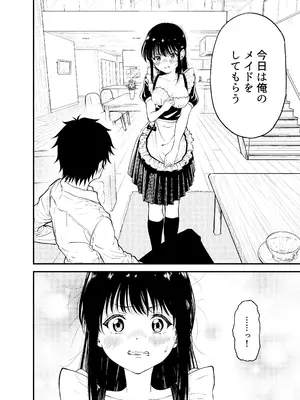 [阿波] 同級生にメイドさせる話 [DL版]_16
