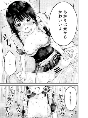 [阿波] 同級生にメイドさせる話 [DL版]_33