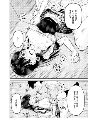 [阿波] 同級生にメイドさせる話 [DL版]_34