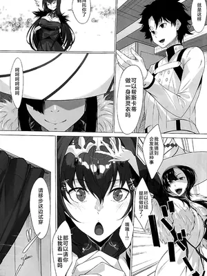 (C106) [百壱式 (椋木野一式)] 新規霊衣が欲しいスカディさん (Fate／Grand Order) [黎欧出资汉化]_03
