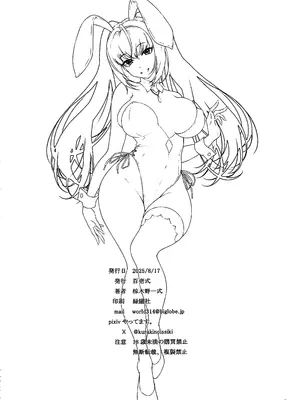 (C106) [百壱式 (椋木野一式)] 新規霊衣が欲しいスカディさん (Fate／Grand Order) [黎欧出资汉化]_23
