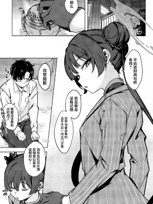 (C106) [越前奉行所 (荒巻越前)] 竜淫香 (ブルーアーカイブ) [白杨汉化组]_02