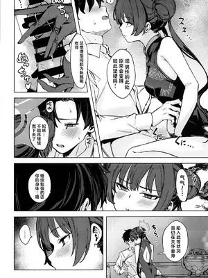 (C106) [越前奉行所 (荒巻越前)] 竜淫香 (ブルーアーカイブ) [白杨汉化组]_09
