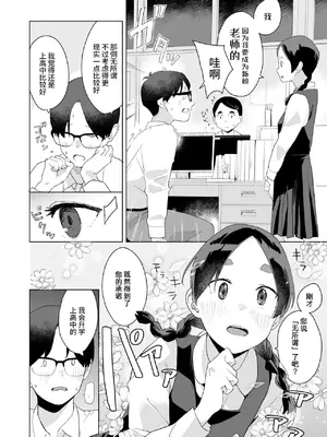 [マキオ] 杏奈と先生 (COMIC LO 2025-08) [涩涩人个人机翻润色]_06