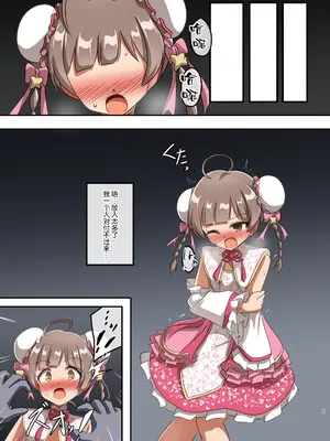 [触手義弟 (億劫太郎)] しゅうまいシスターズ 三女いただきます！ [靴下汉化组] [DL版]_05